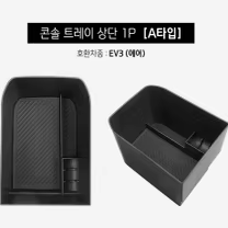 Boîte de rangement pour accoudoir de voiture KIA 2024 – 2025 EV3, accessoire intérieur de rangement