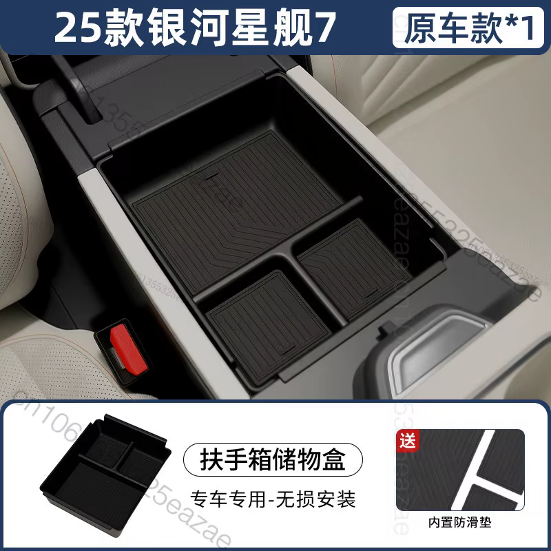 Boîte de rangement pour accoudoir central de voiture Geely Starray EX5 Galaxy Starship 7 EM-i 2026, 